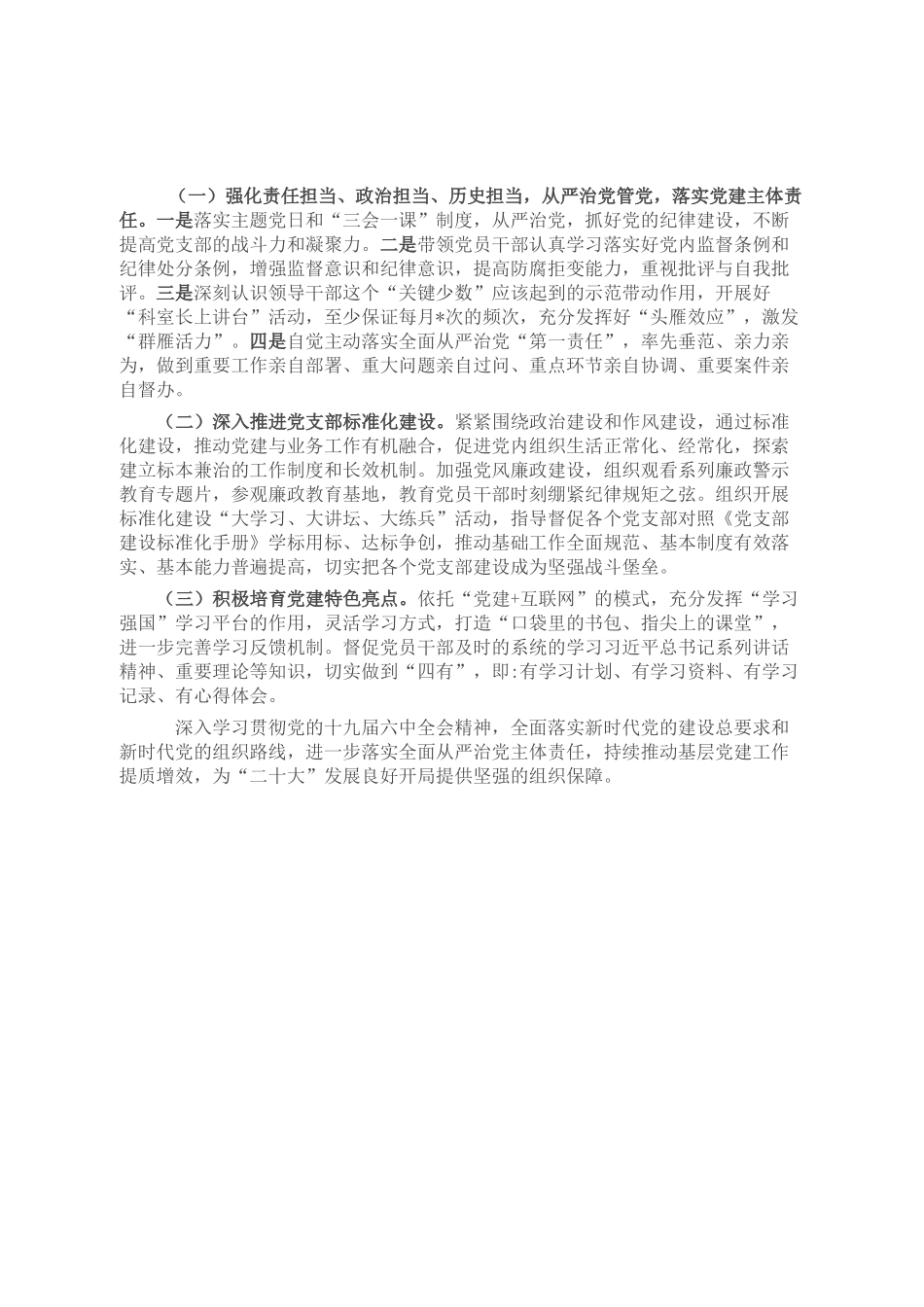 某市场监管局党委工作总结_第3页