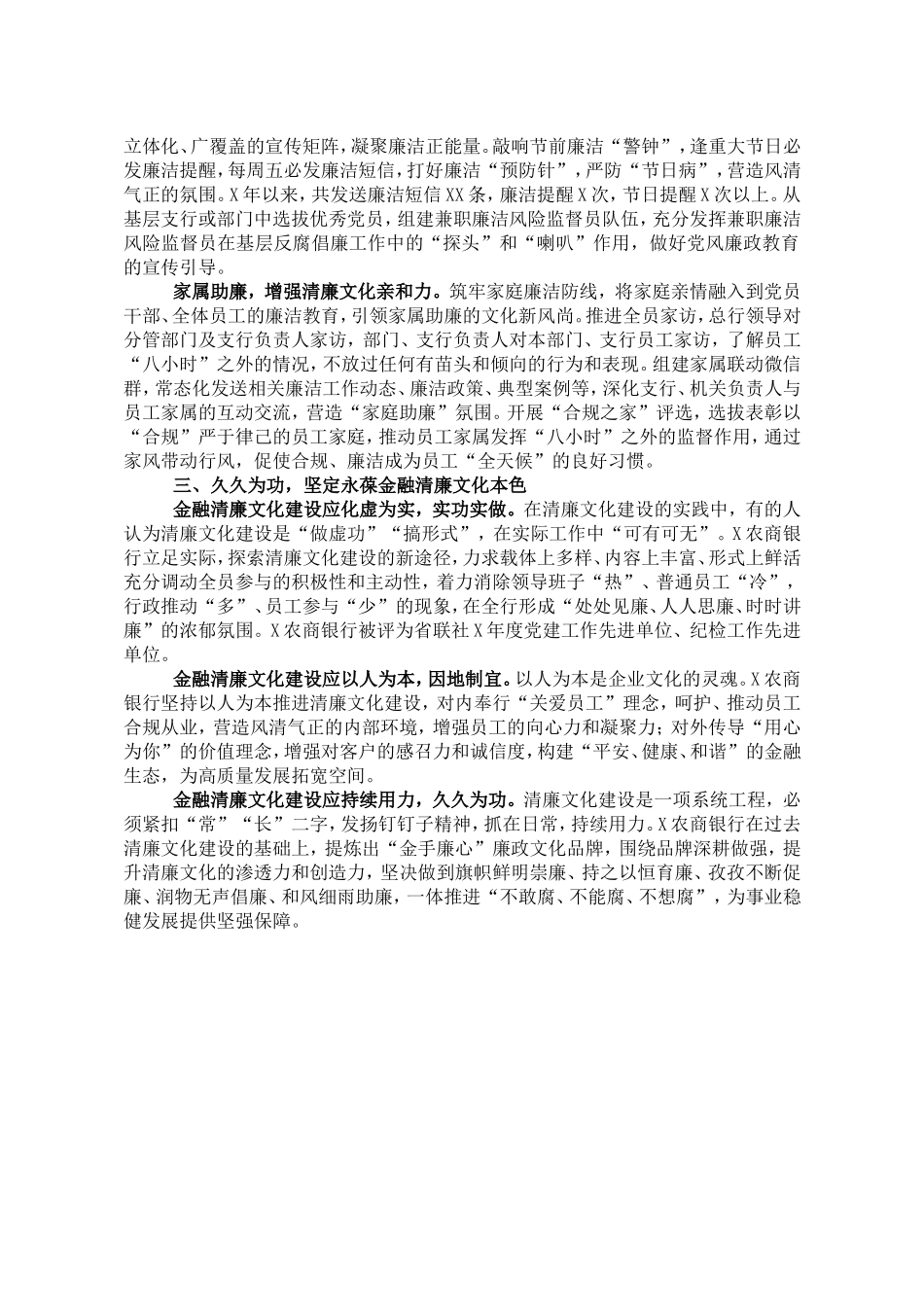 银行纪委书记清廉主题汇报：金融清廉文化涵养发展好生态_第2页