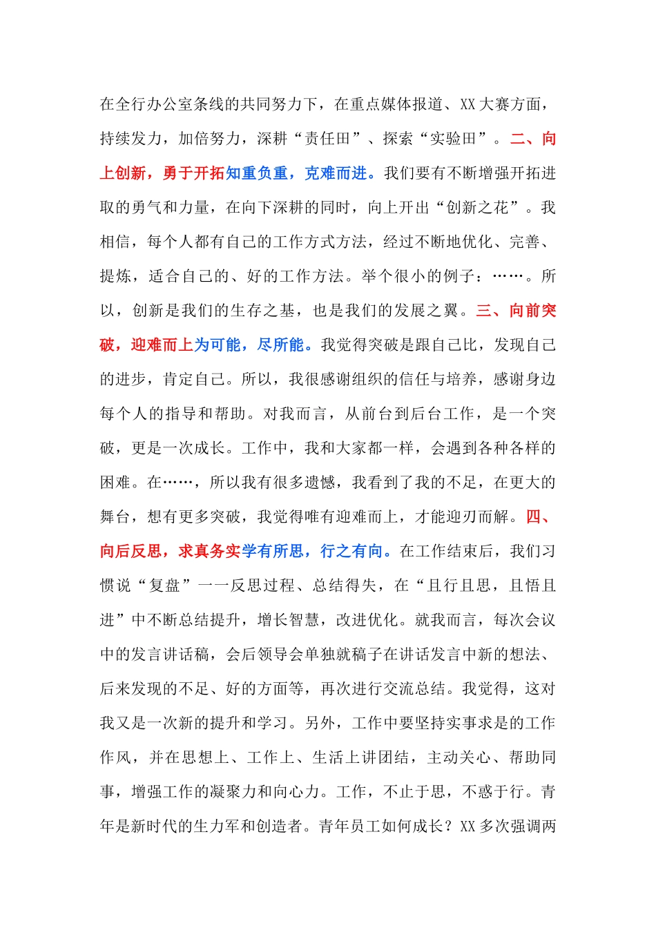 这篇青年座谈会发言一定要背下来_第2页