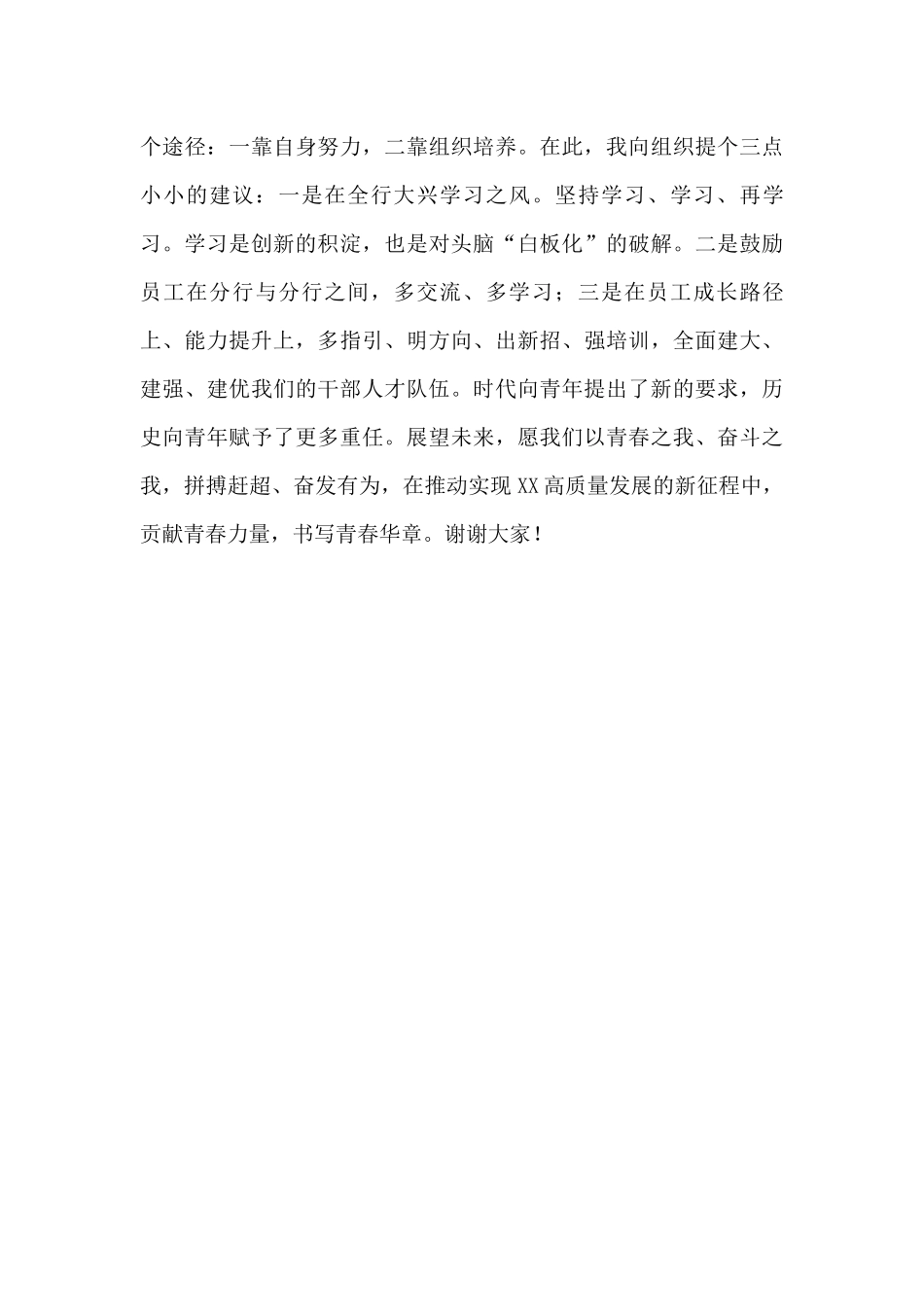 这篇青年座谈会发言一定要背下来_第3页