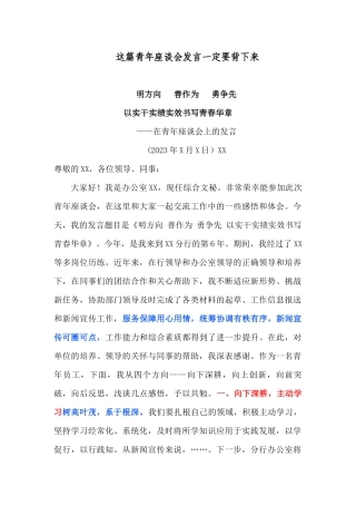 这篇青年座谈会发言一定要背下来
