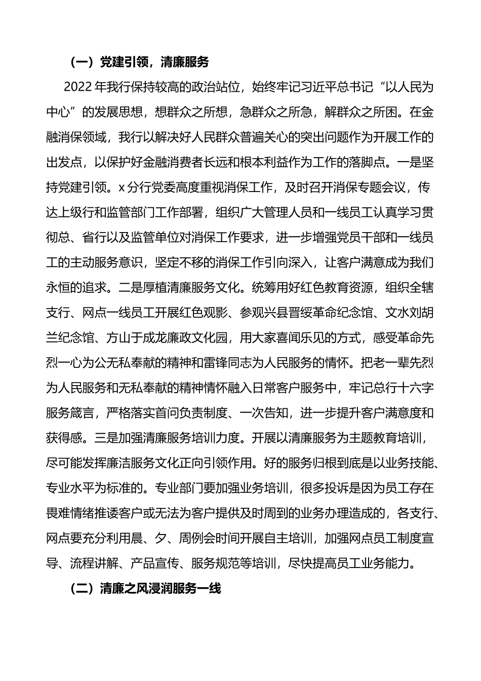 银行消保领域清廉金融文化建设调研报告范文_第2页