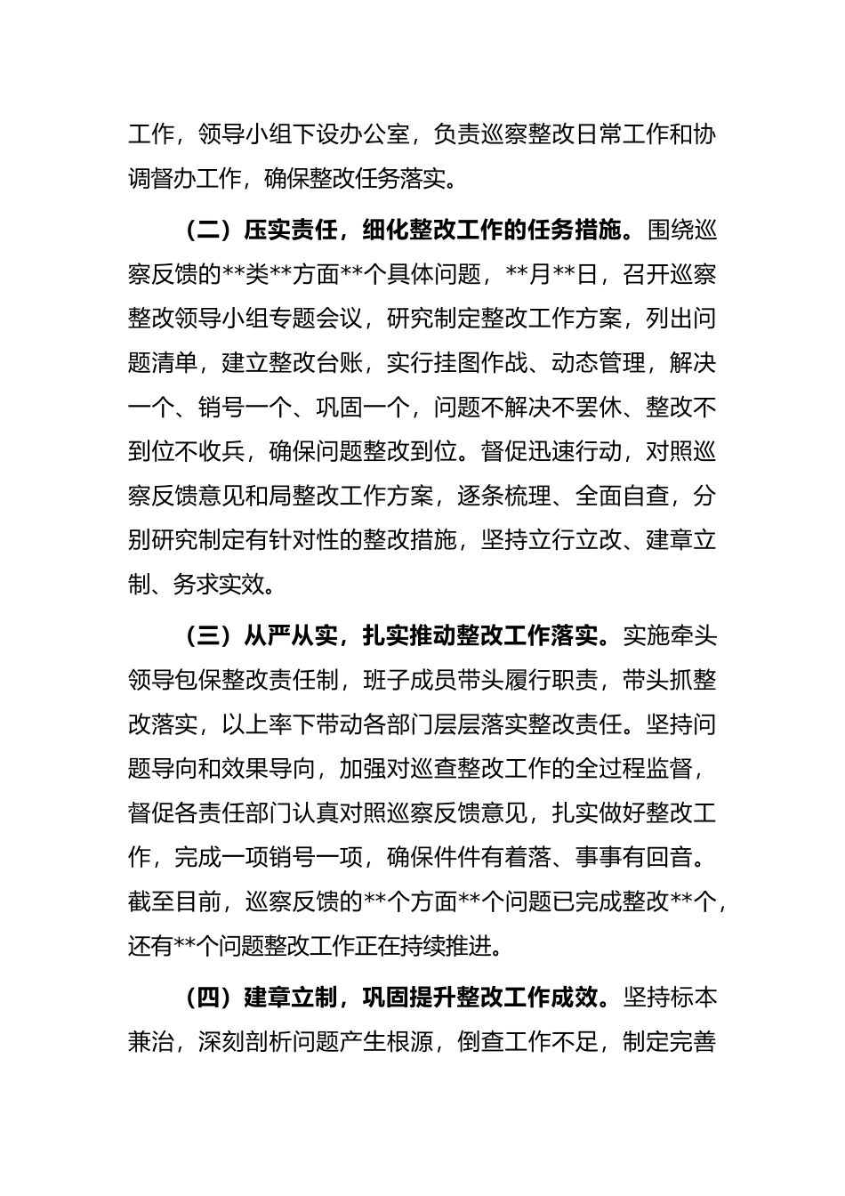 某市经济和信息化局党组关于市委巡察反馈问题整改情况的报告_第2页