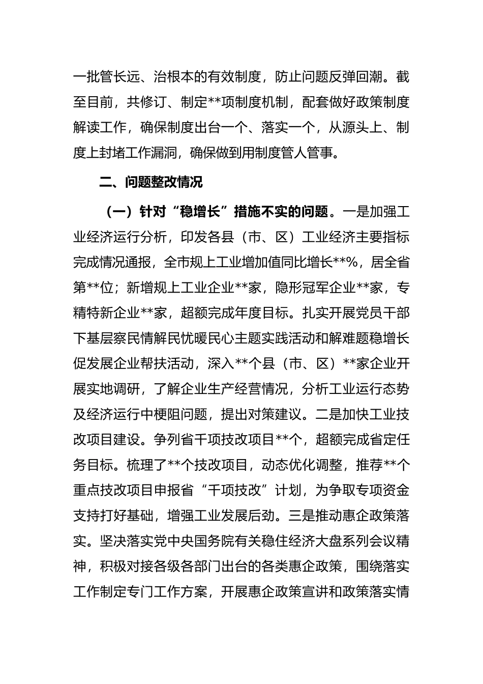 某市经济和信息化局党组关于市委巡察反馈问题整改情况的报告_第3页