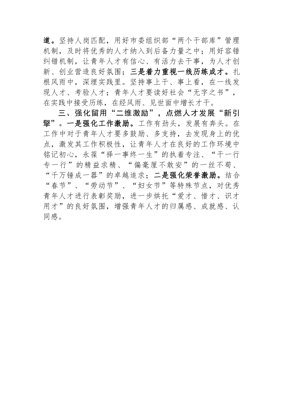 镇党委组织部部长在优秀青年人才队伍建设座谈会上的交流发言_第2页
