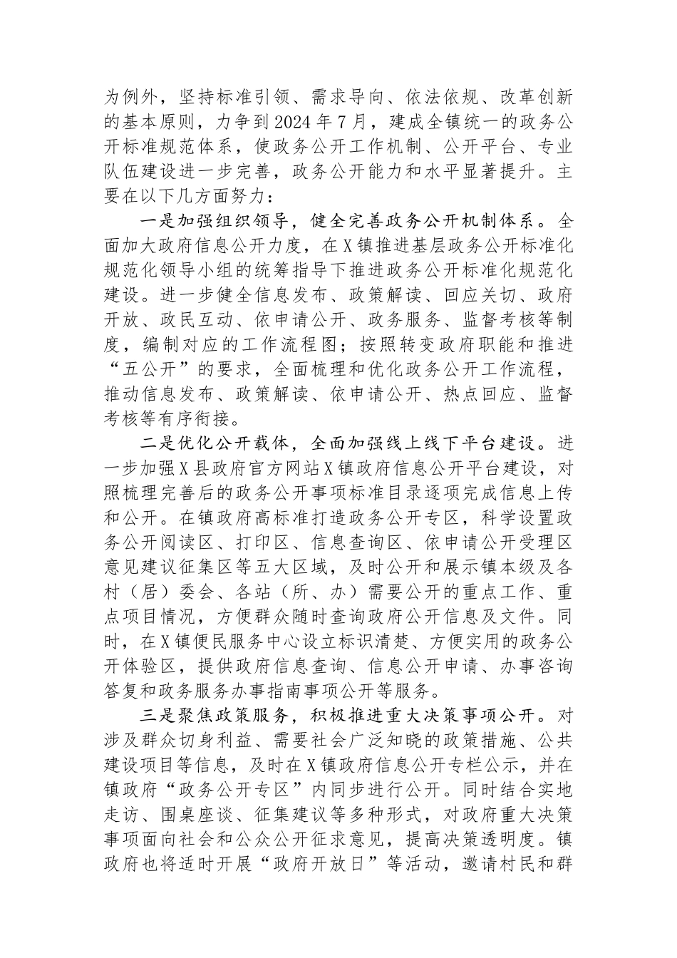 镇在全市基层政务公开“对标先进提升质效”行动暨业务培训会上的发言_第2页