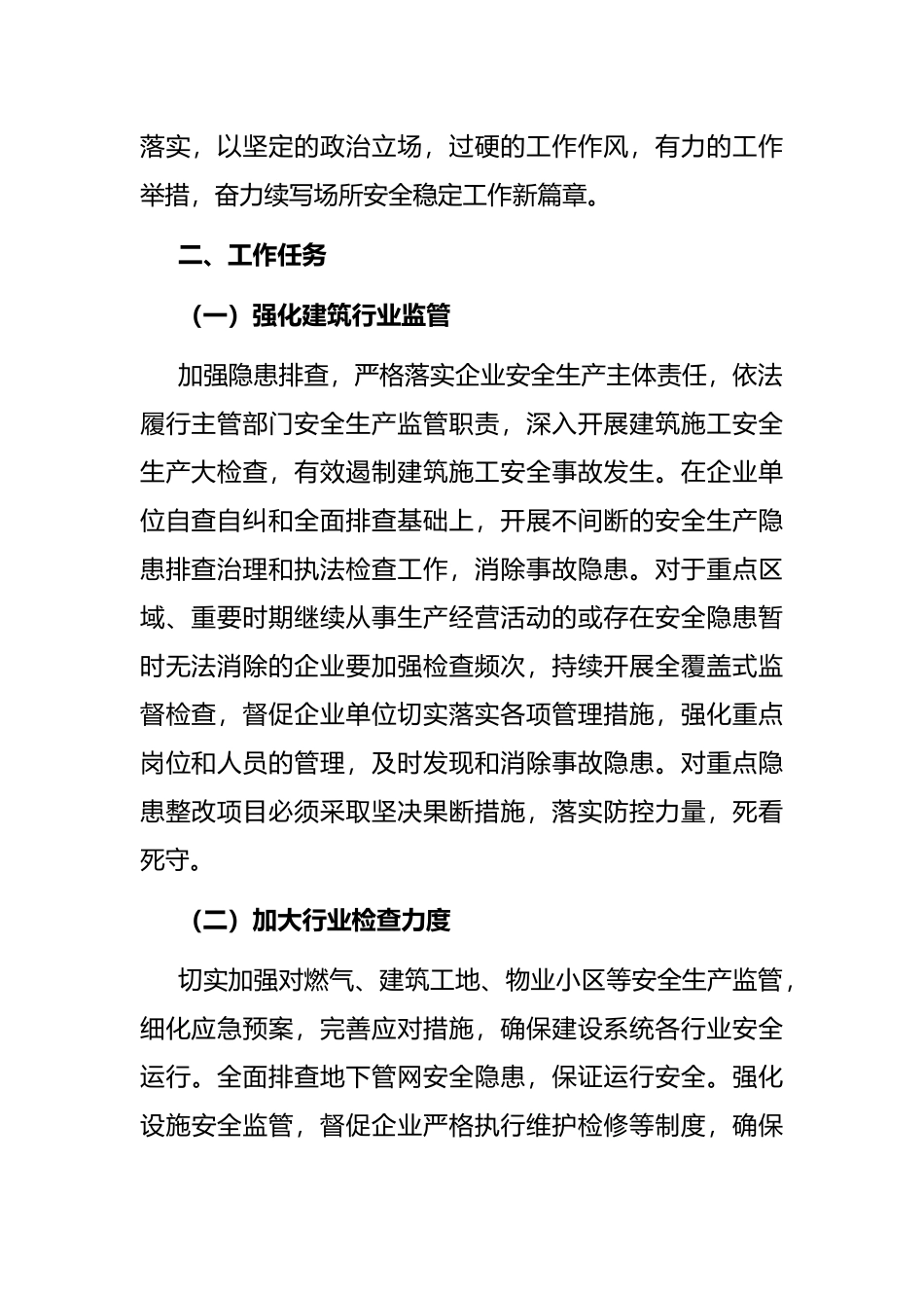 迎接盛会维稳安保工作方案_第2页