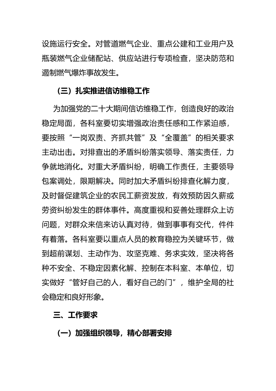 迎接盛会维稳安保工作方案_第3页