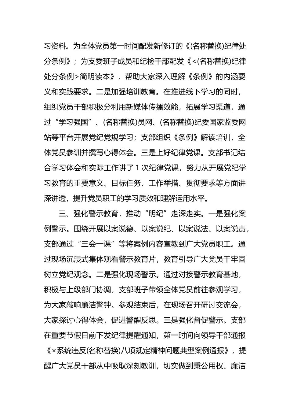 支部开展党纪学习教育工作情况总结范文_第2页