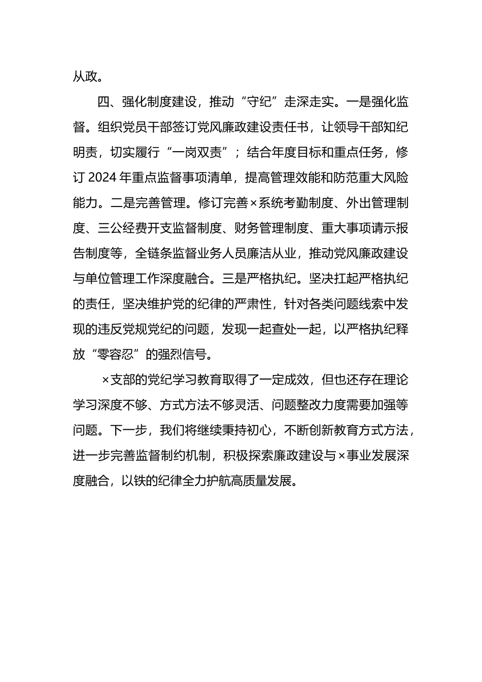 支部开展党纪学习教育工作情况总结范文_第3页