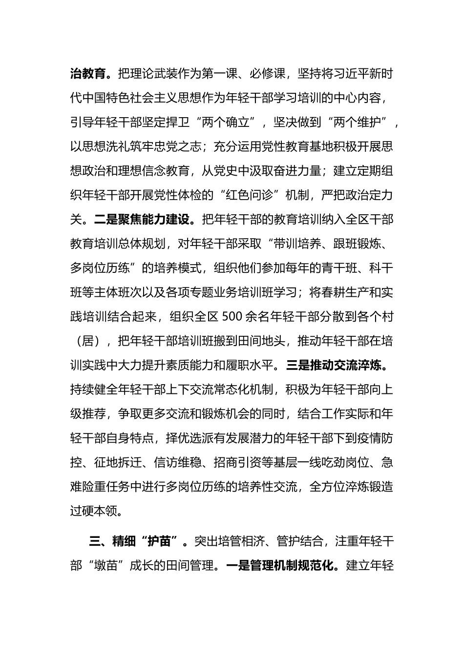 年轻干部培养选拔工作情况汇报_第2页