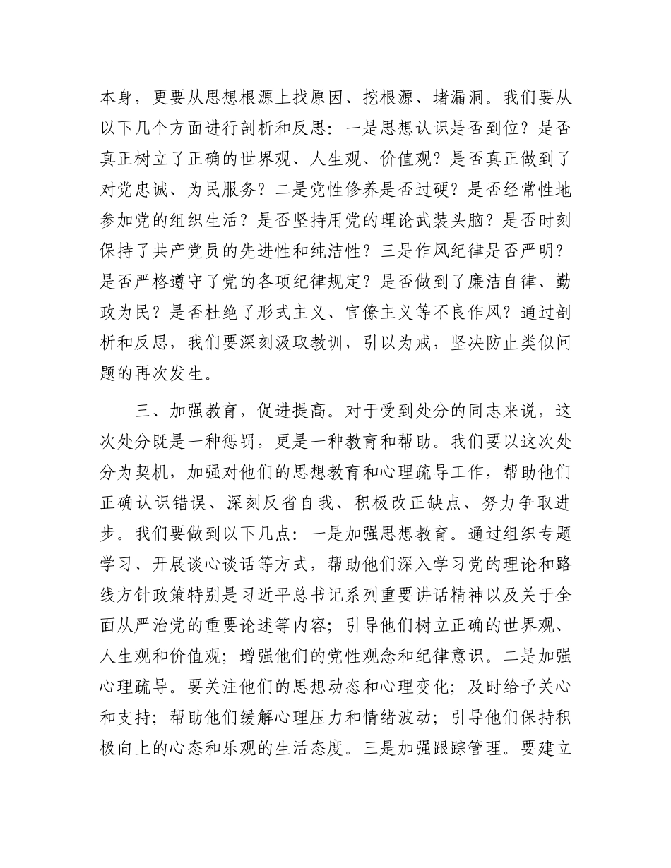 支部书记在党员处分通报会议上的讲话_第2页