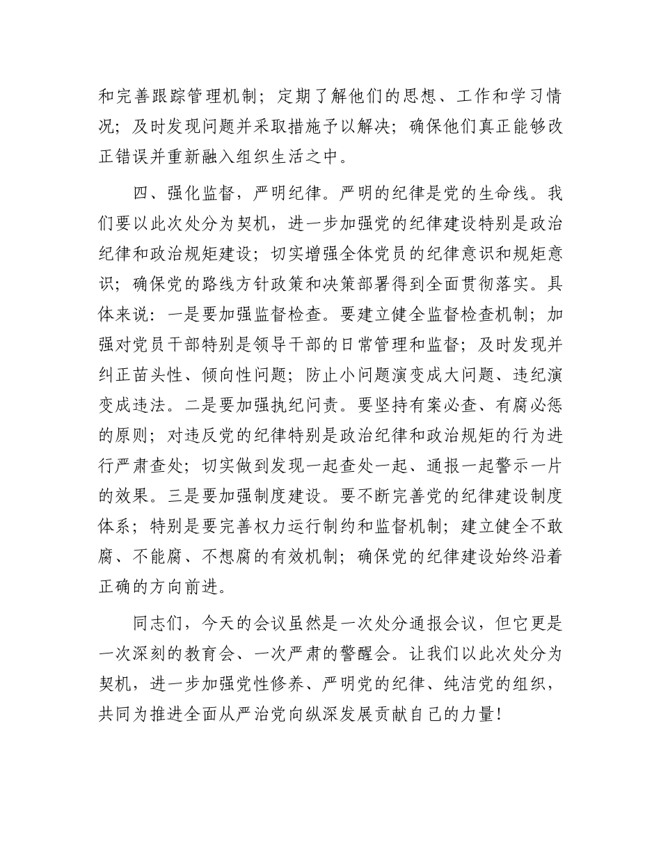 支部书记在党员处分通报会议上的讲话_第3页