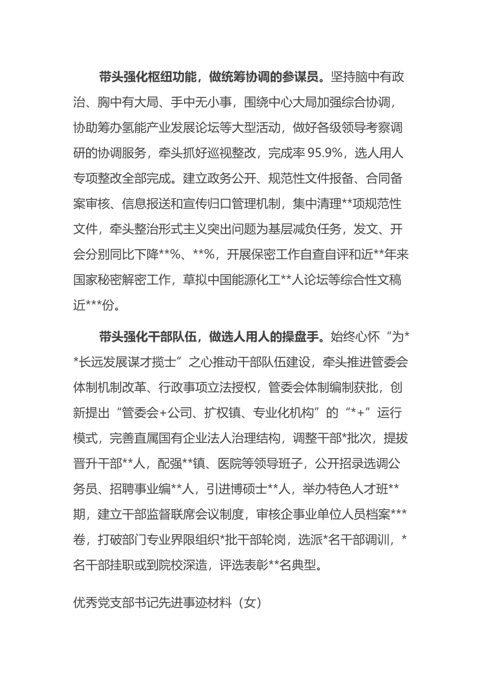 优秀党支部书记先进事迹材料2篇_第2页