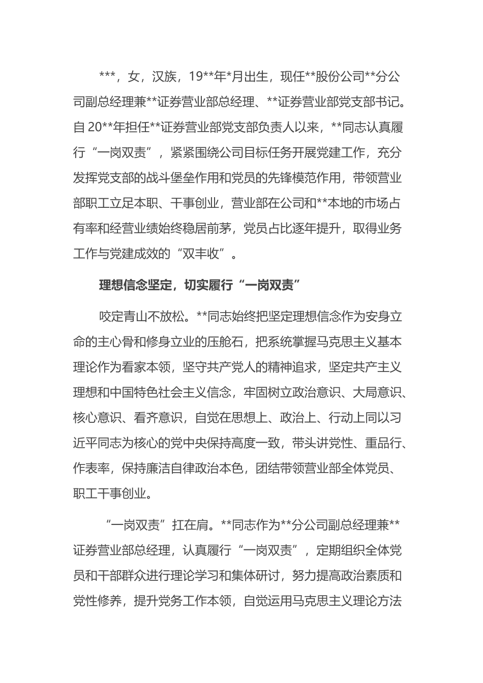 优秀党支部书记先进事迹材料2篇_第3页