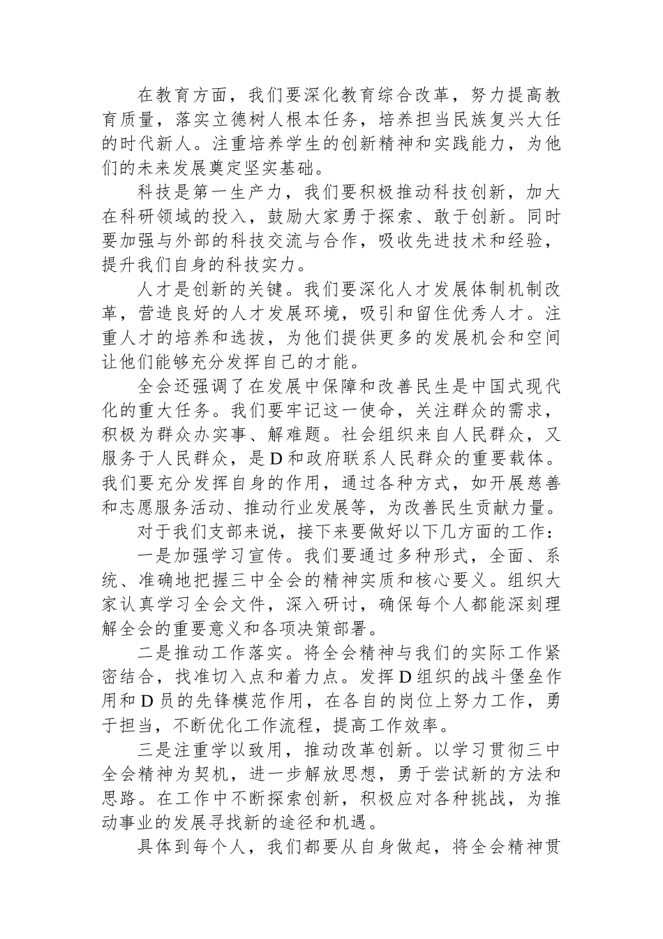 支部书记在学习二十届三中全会精神会议上的讲话_第2页