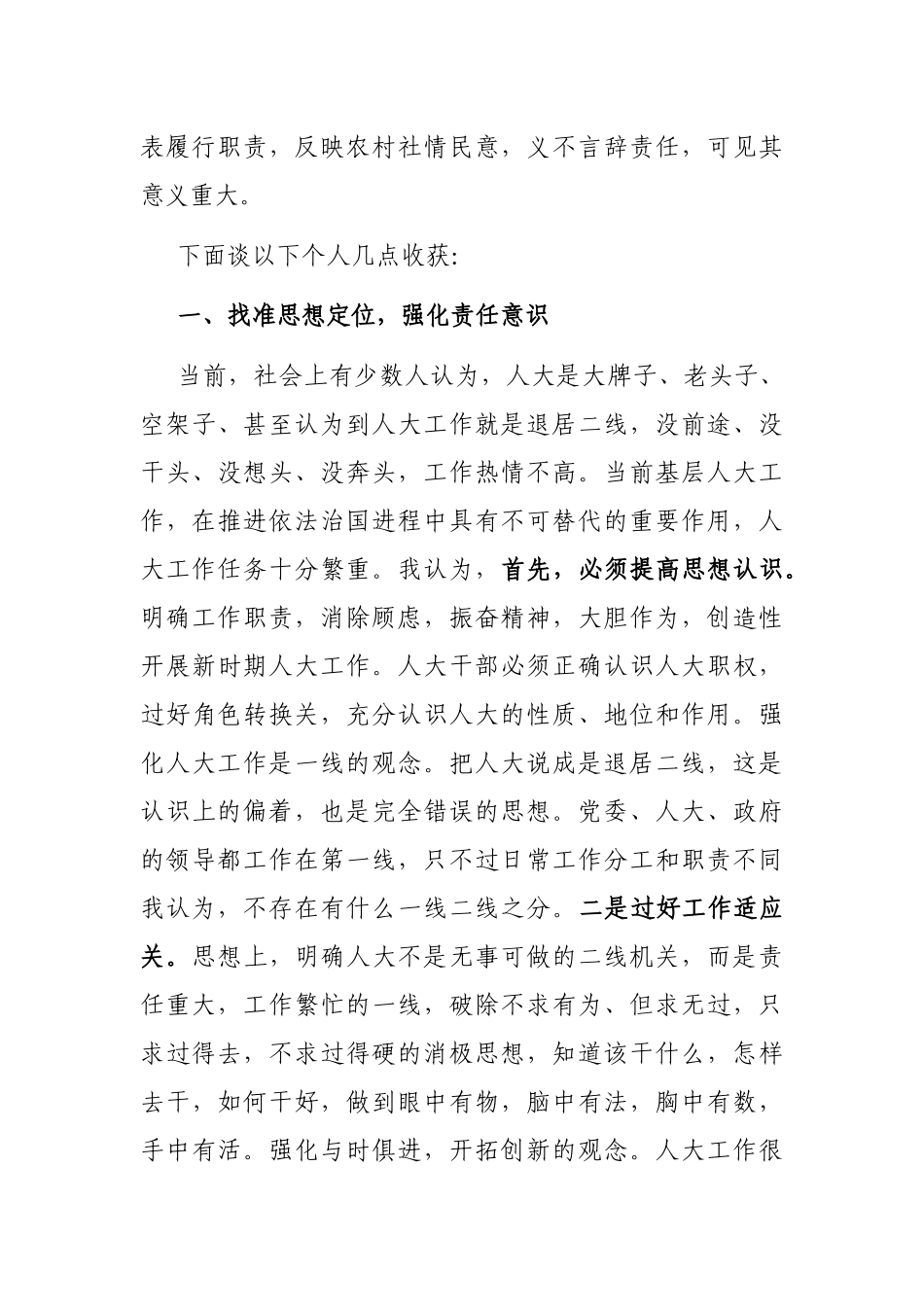 强化培训 依法履职 找准定位 再创佳绩——参加培训班收获感想_第3页
