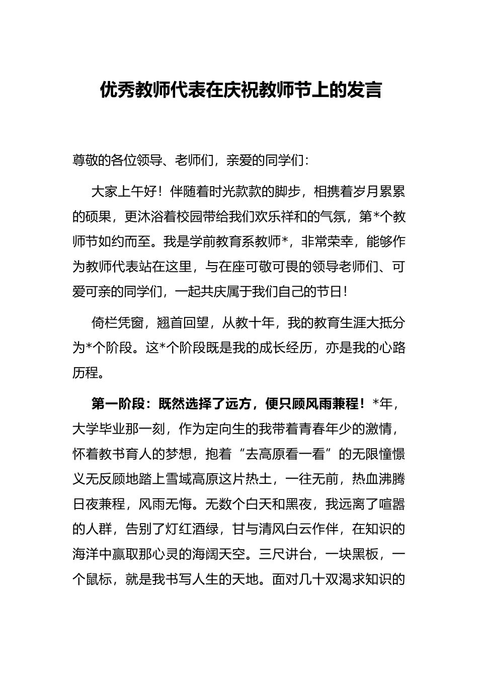 优秀教师代表在庆祝教师节上的发言_第1页