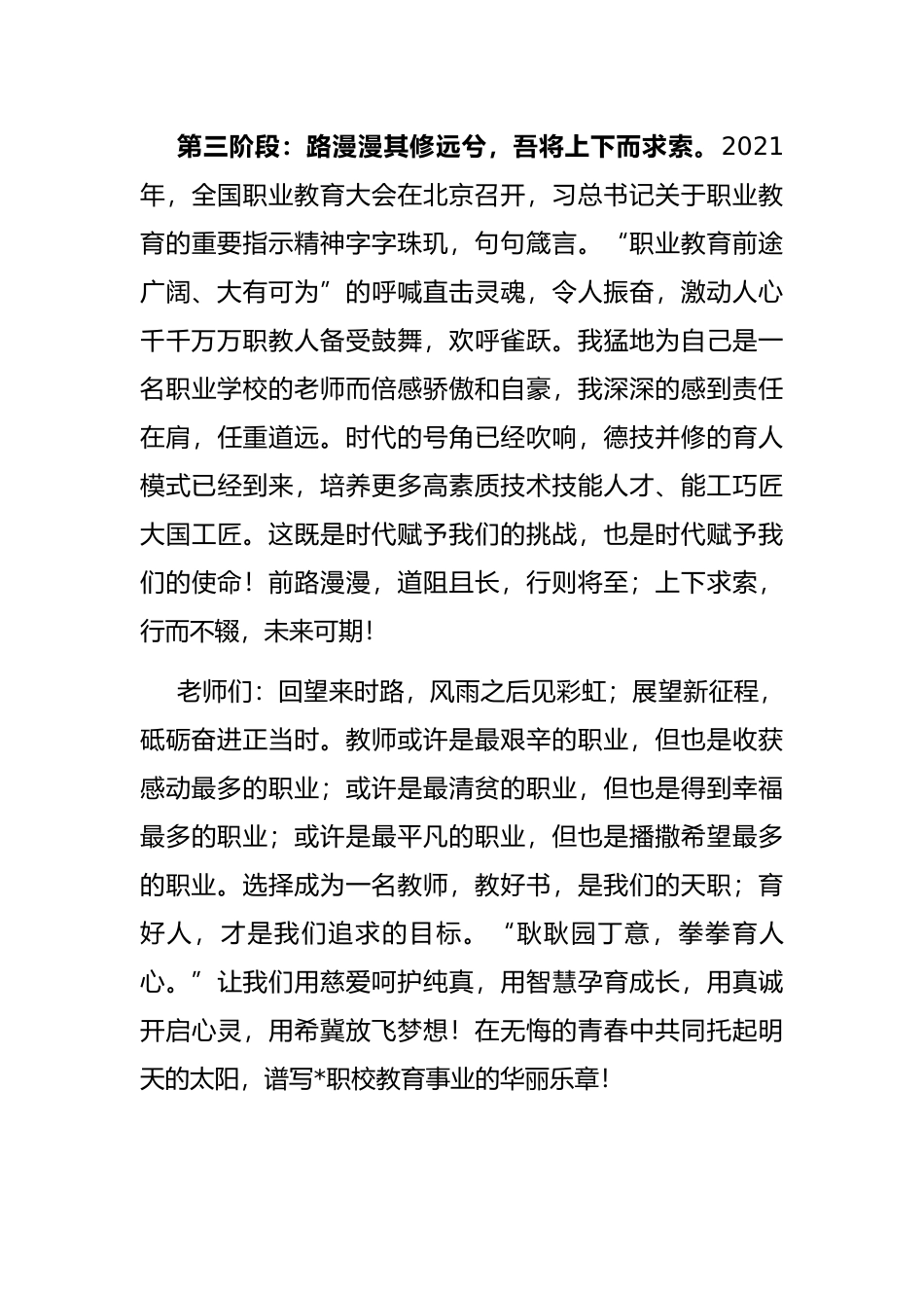 优秀教师代表在庆祝教师节上的发言_第3页