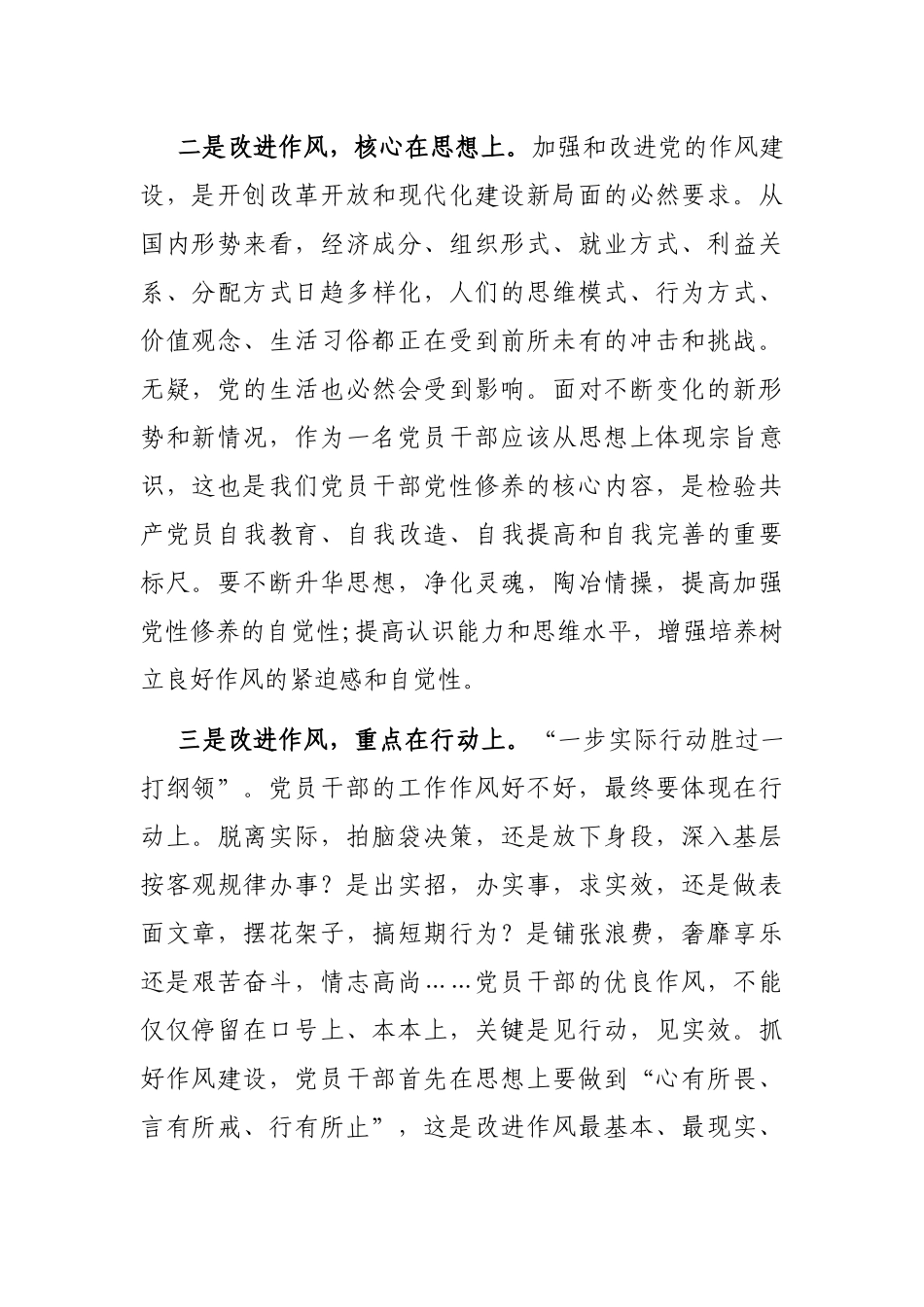 强化责任担当 认真履职尽责——作风建设年研讨发言材料_第2页