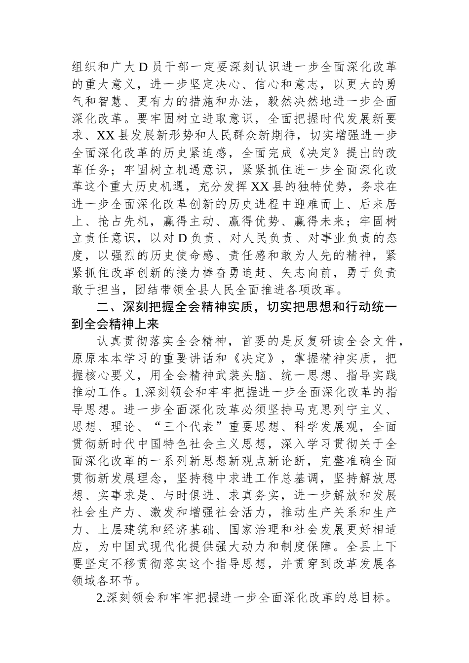 中共XX县委关于深入学习贯彻党的二十届三中全会精神的决议_第2页