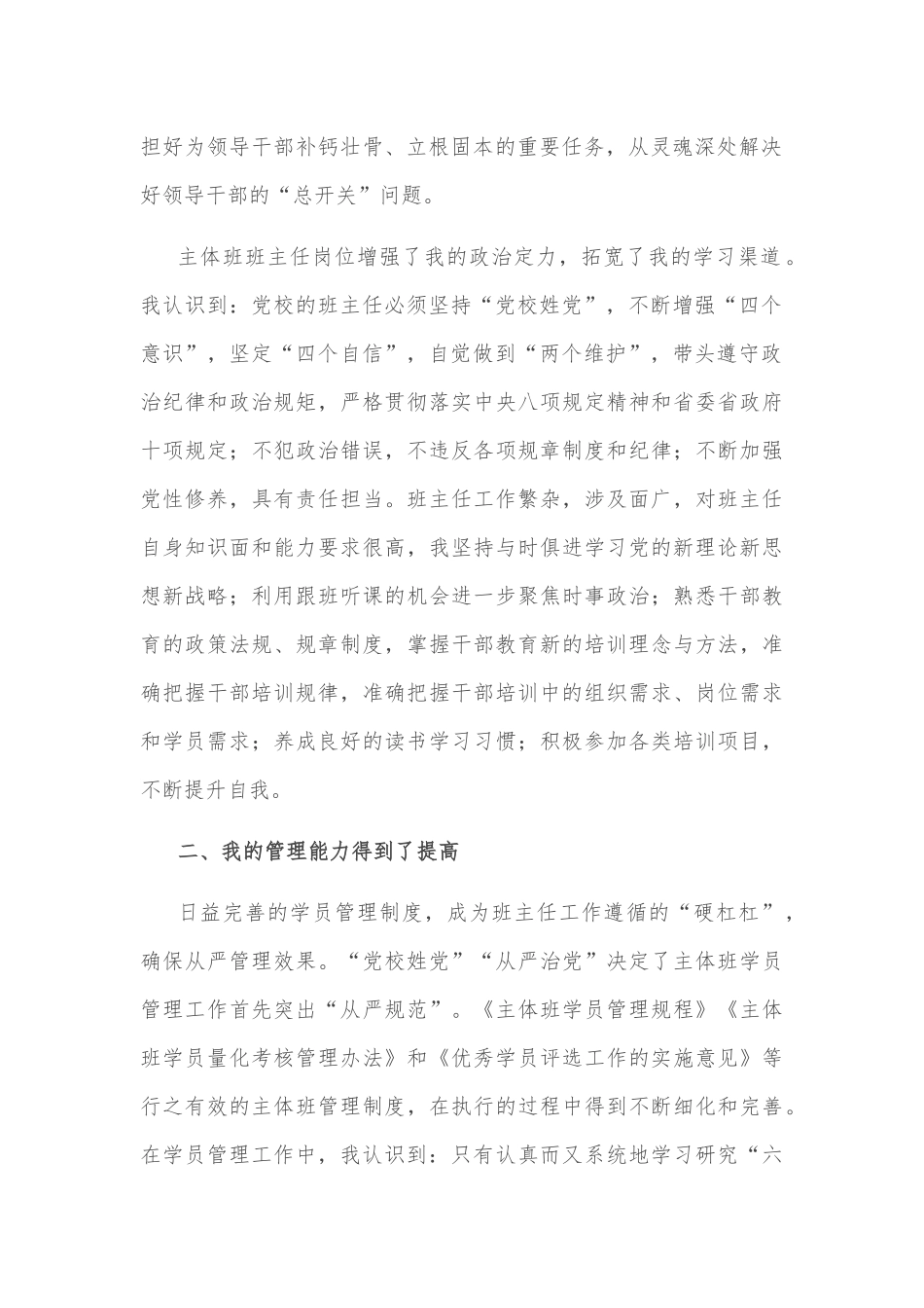 优秀教师发言材料：我在班主任岗位的转变与成长_第2页