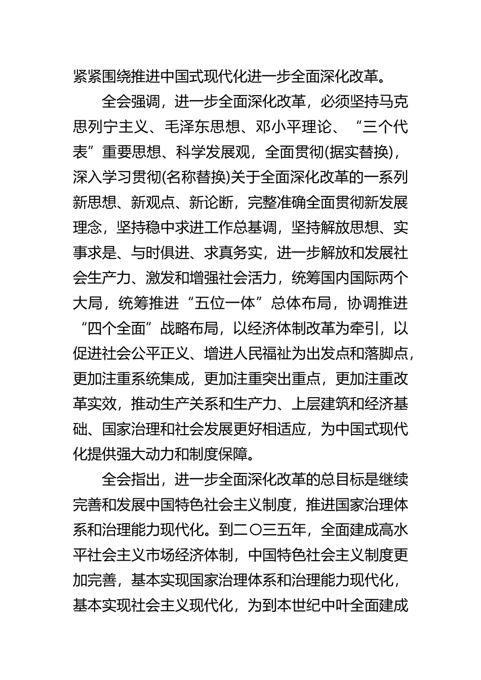 中国共产党第二十届中央委员会第三次全体会议公报_第3页