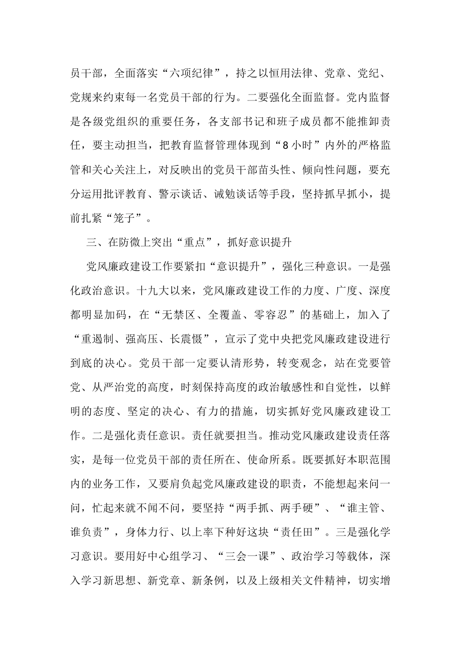清廉金融文化建设经验材料：以责任落实推动清廉金融文化建设_第2页