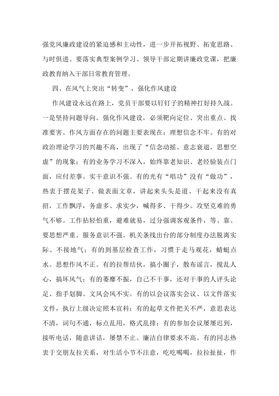 清廉金融文化建设经验材料：以责任落实推动清廉金融文化建设_第3页