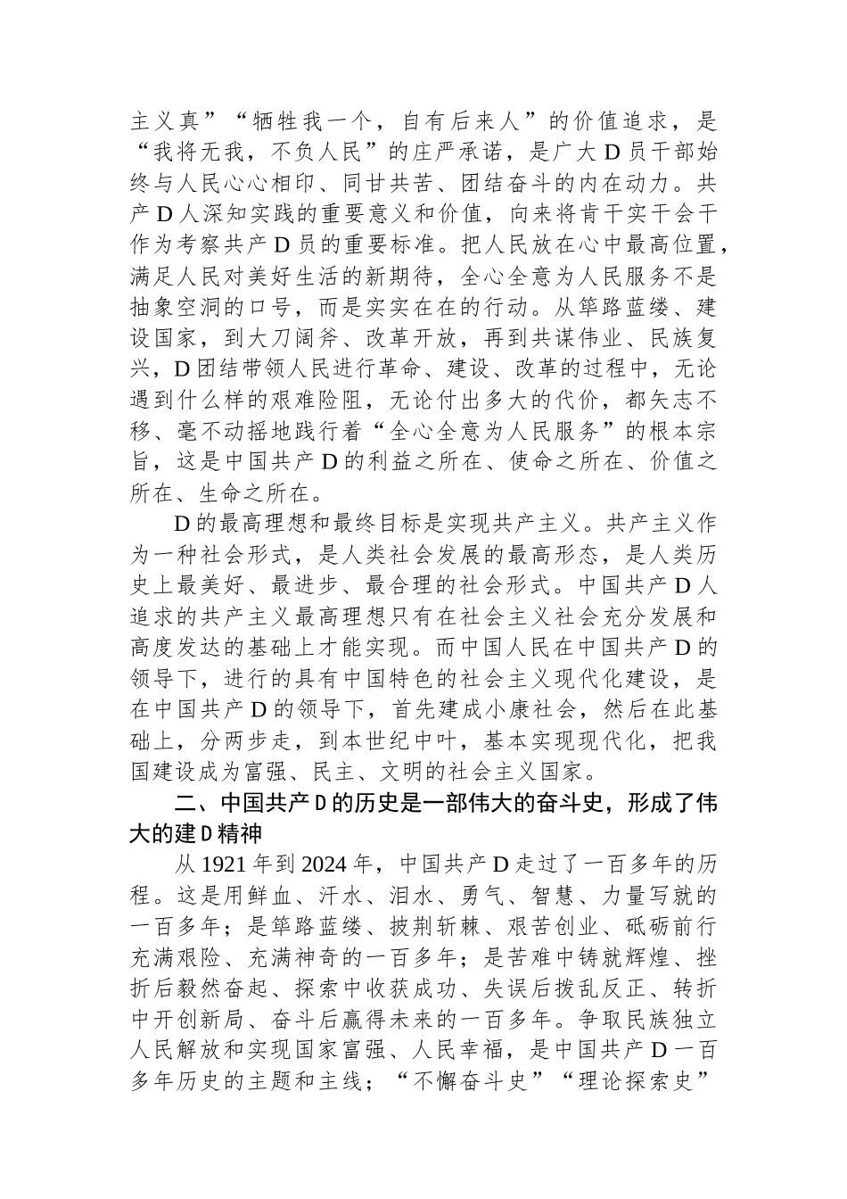 中国共产党入党志愿书（2024年）_第2页