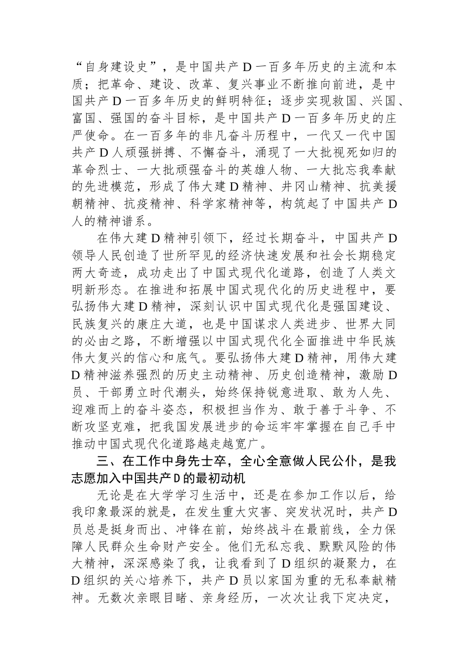 中国共产党入党志愿书（2024年）_第3页