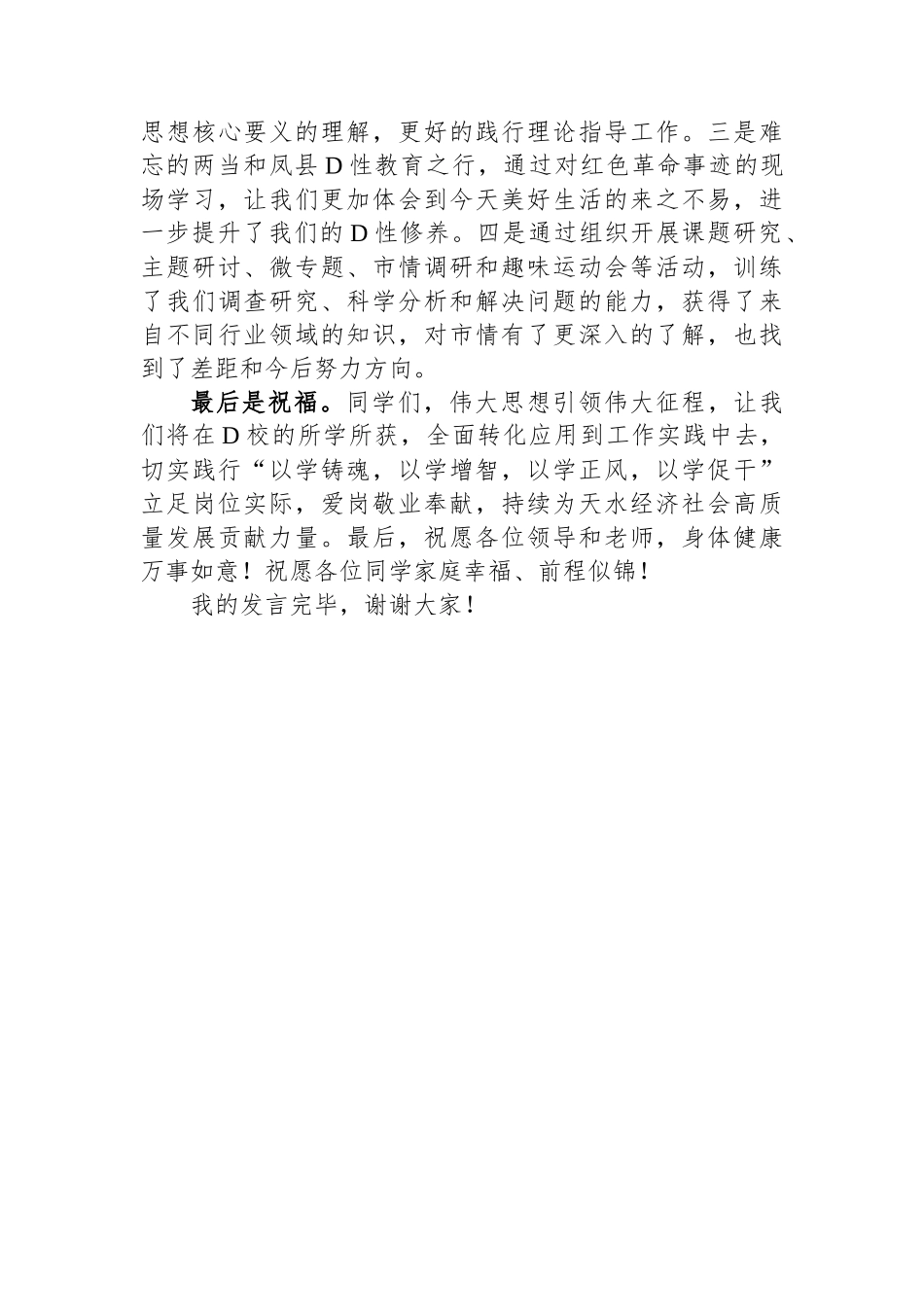 中青年干部培训班毕业典礼发言_第2页