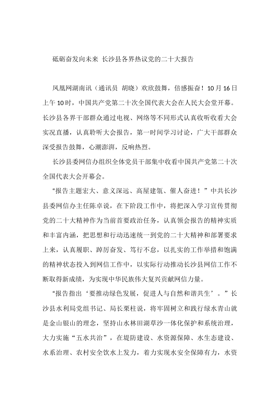 热议党的二十大报告汇编（13篇）_第2页