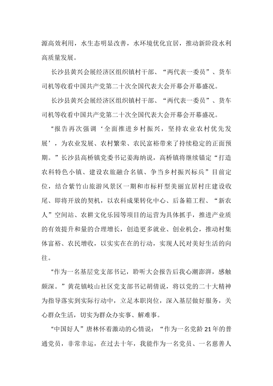 热议党的二十大报告汇编（13篇）_第3页