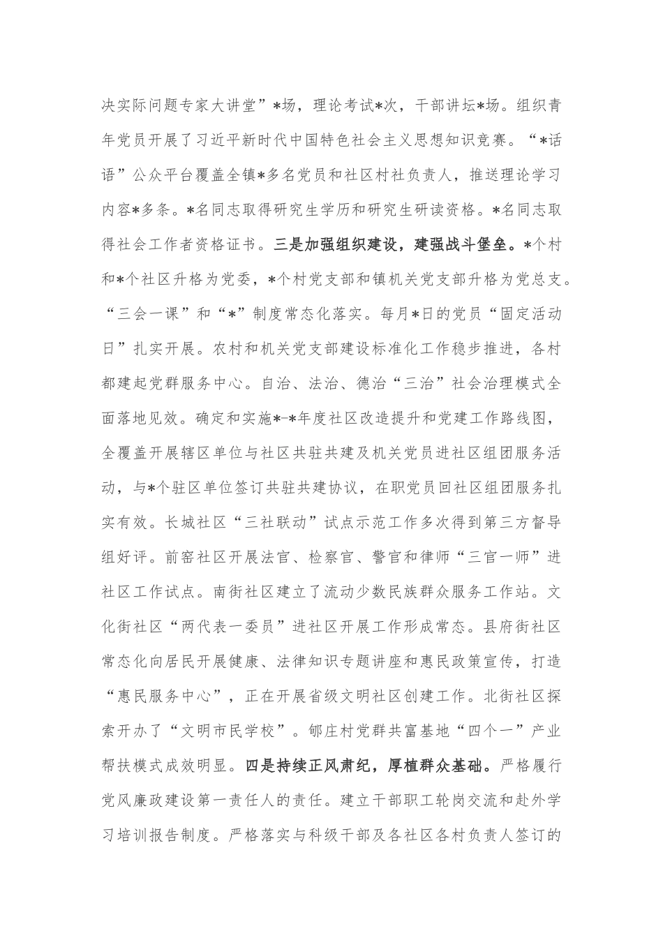 镇2022年经济社会发展情况汇报_第2页