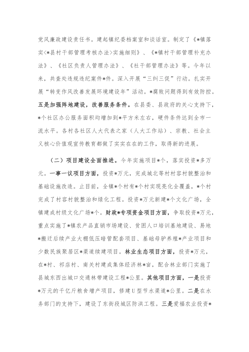 镇2022年经济社会发展情况汇报_第3页