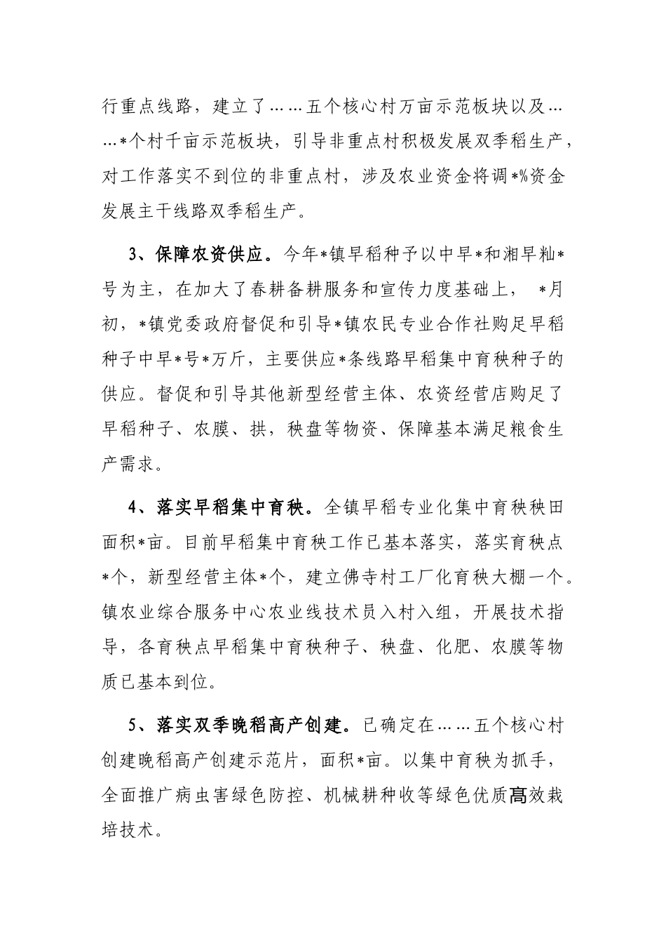 镇2022年粮食生产工作汇报_第2页