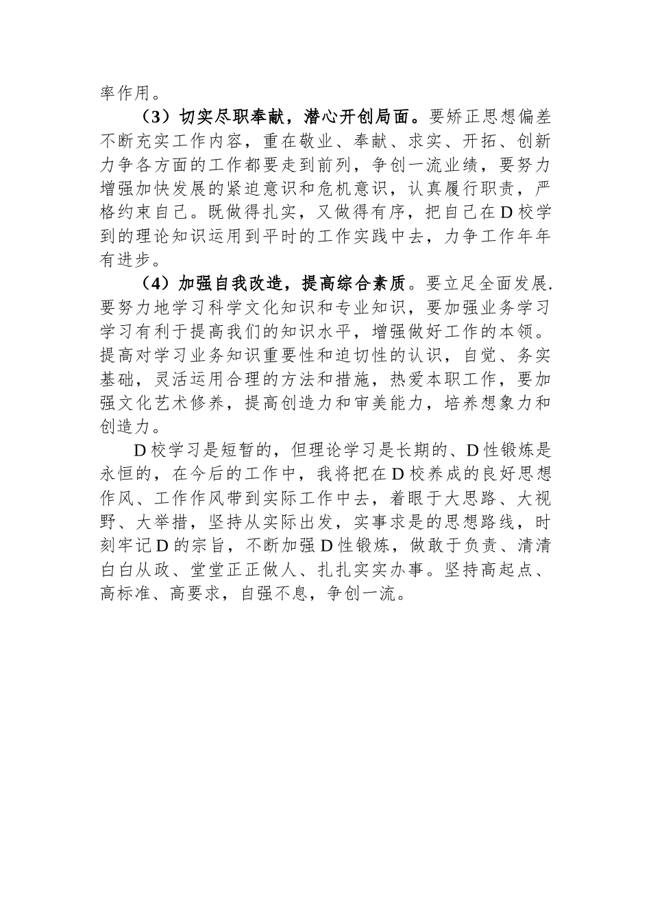 中青年干部主体培训班党性分析材料_第3页