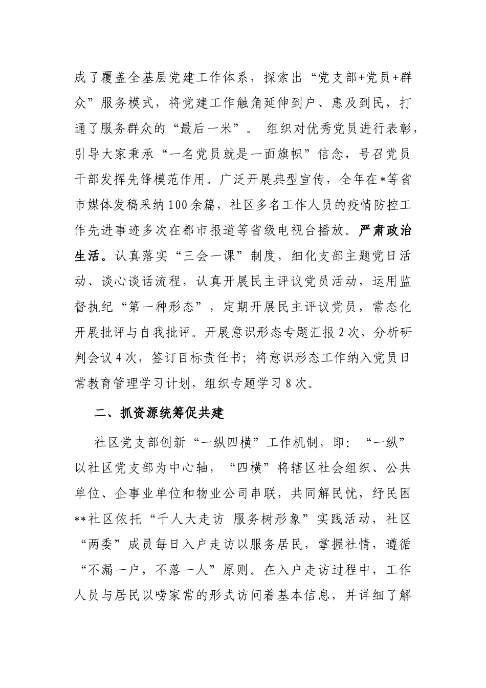 社区“五抓五促”支部工作法_第2页