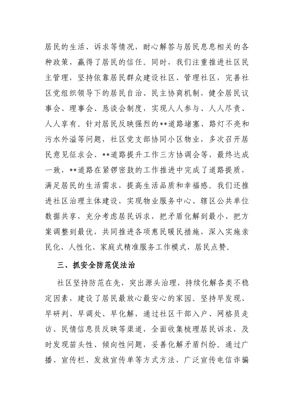 社区“五抓五促”支部工作法_第3页