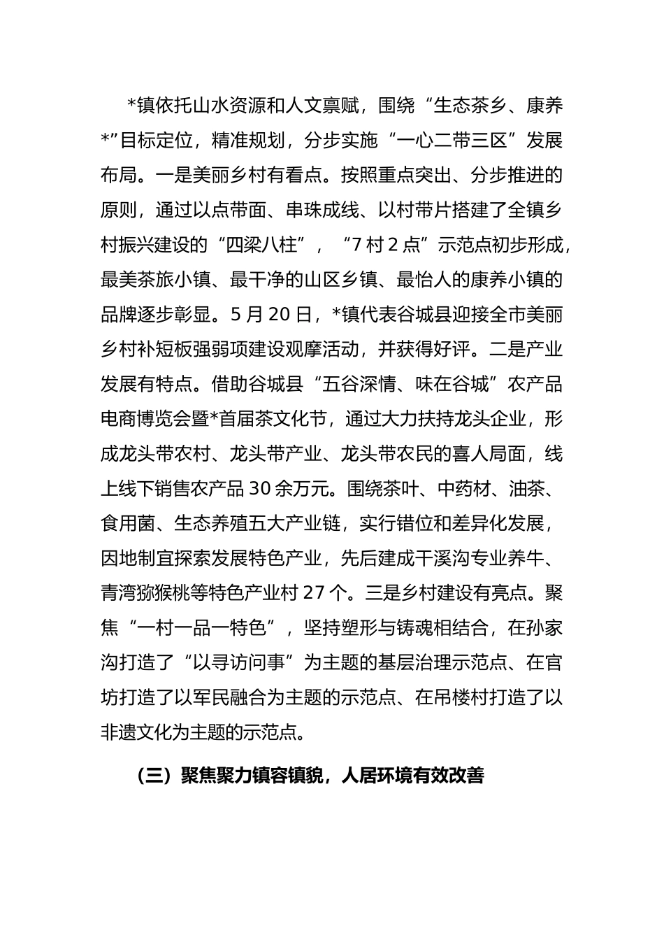 镇2022年上半年经济社会发展情况汇报_第2页