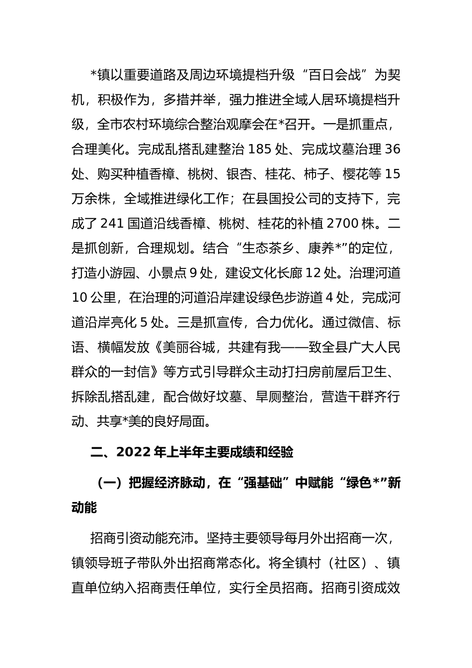 镇2022年上半年经济社会发展情况汇报_第3页