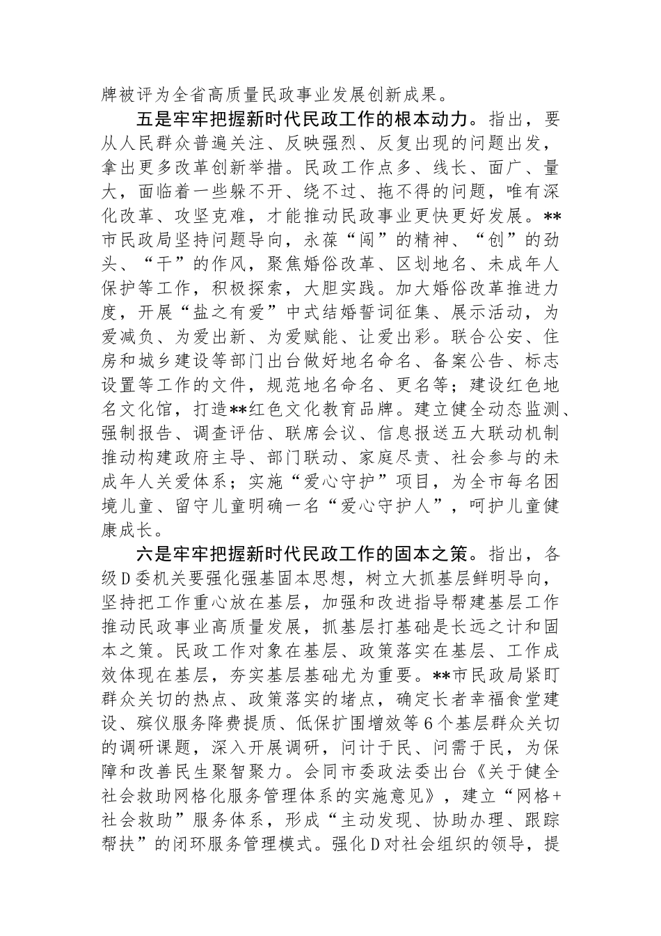 中心组发言：坚持以重要论述为指引+不断推动全市民政事业高质量发展_第3页