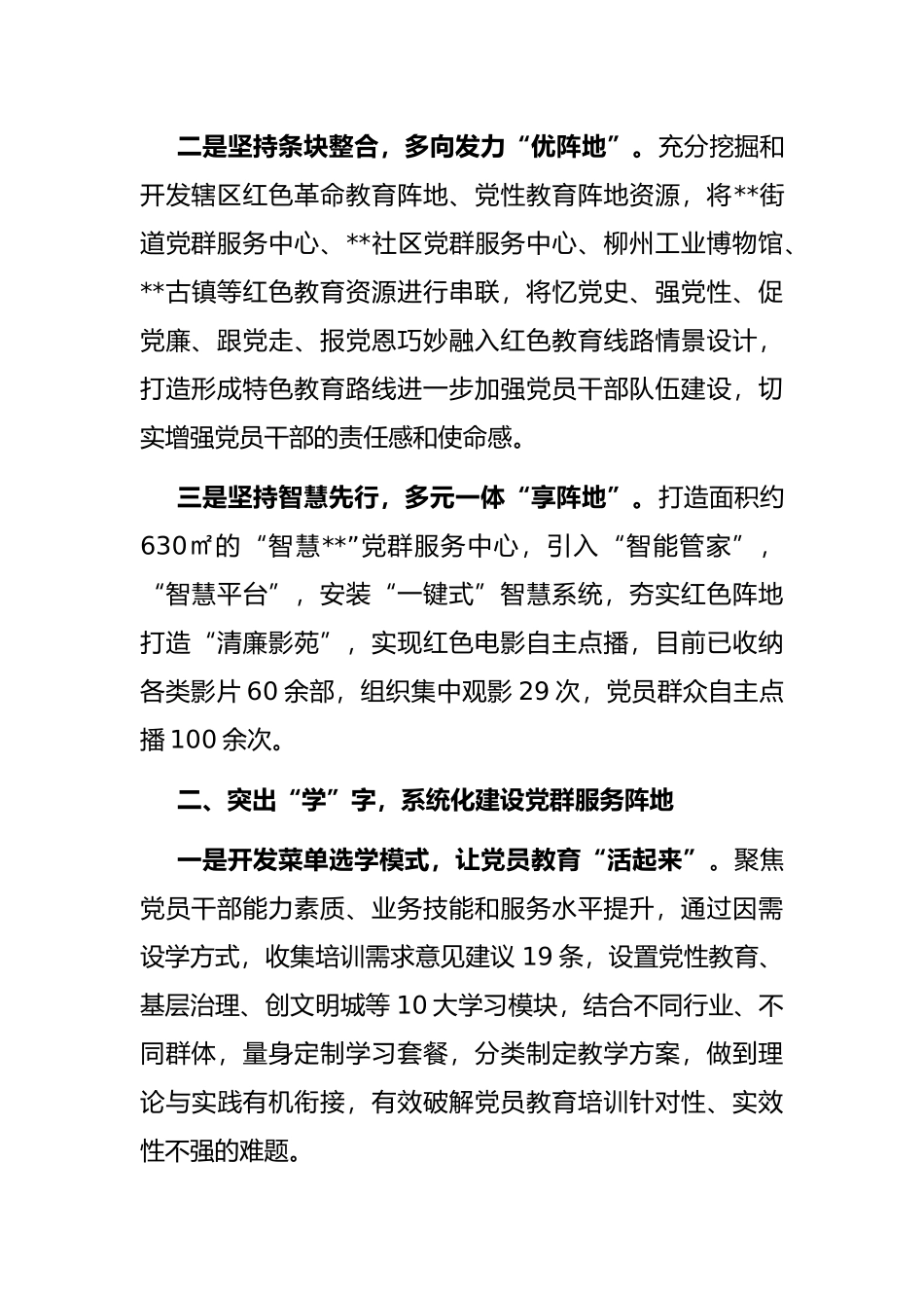 社区党群服务阵地建用工作汇报_第2页