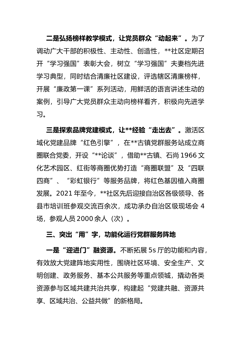社区党群服务阵地建用工作汇报_第3页