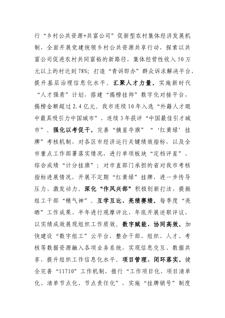 深化“五部”建设 打造模范部门——在全省组织工作“四提”“五要”工作会议上交流发言_第3页