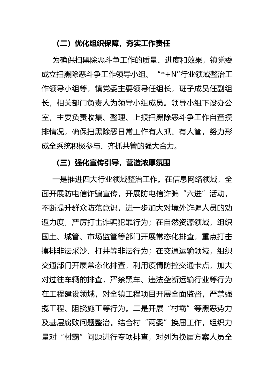 镇常态化扫黑除恶工作汇报_第2页