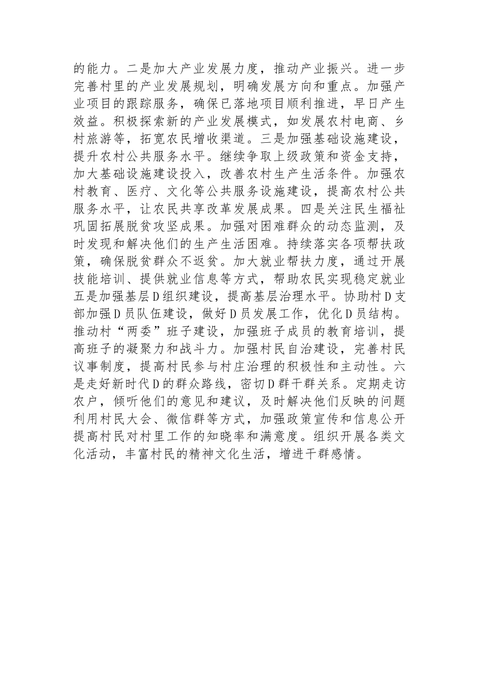 驻村干部2024年半年工作总结_第3页