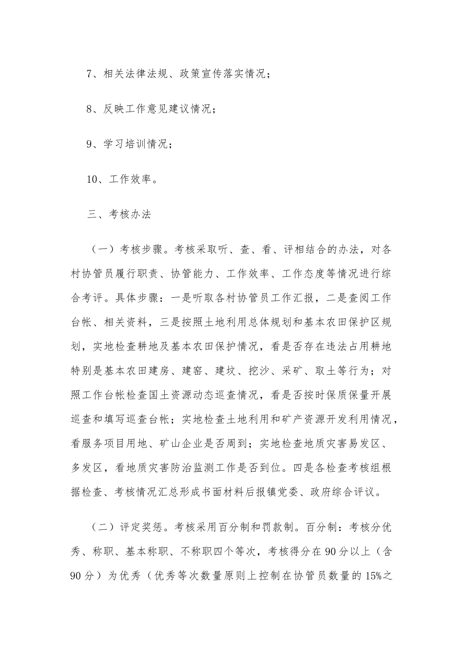 镇村级国土资源协管员工作考核办法_第2页