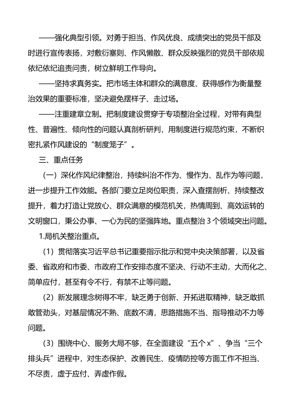 深化纠正四风和作风纪律专项整治工作方案3篇_第2页